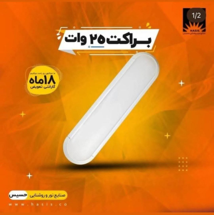 براکت 25 وات