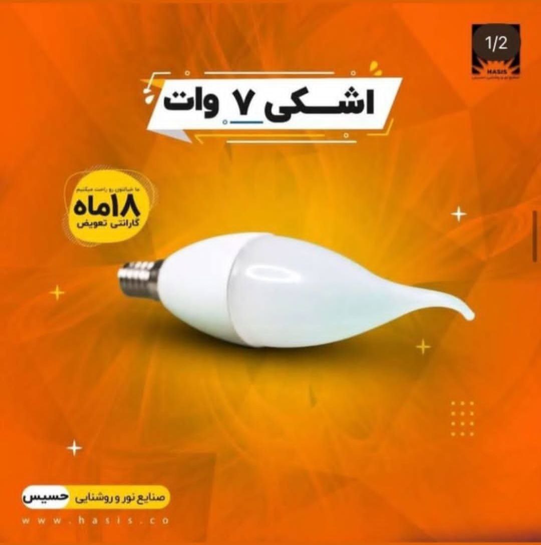 لامپ اشکی 7 وات