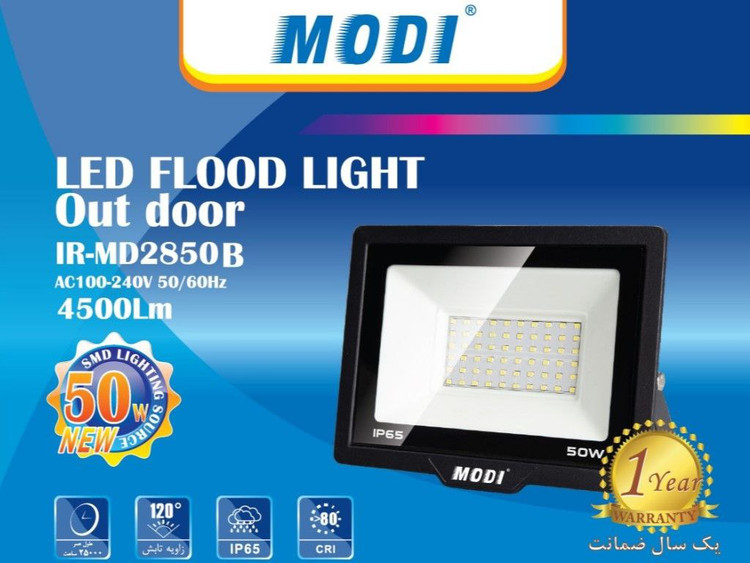 پرژکتور 50 وات مودی